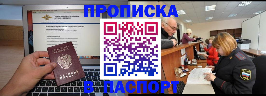 временная регистрация адрес в Нововоронеже