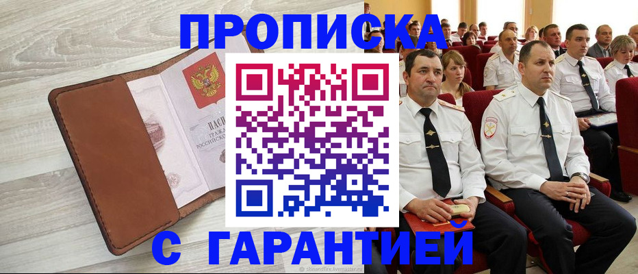 временная регистрация адрес в Нововоронеже