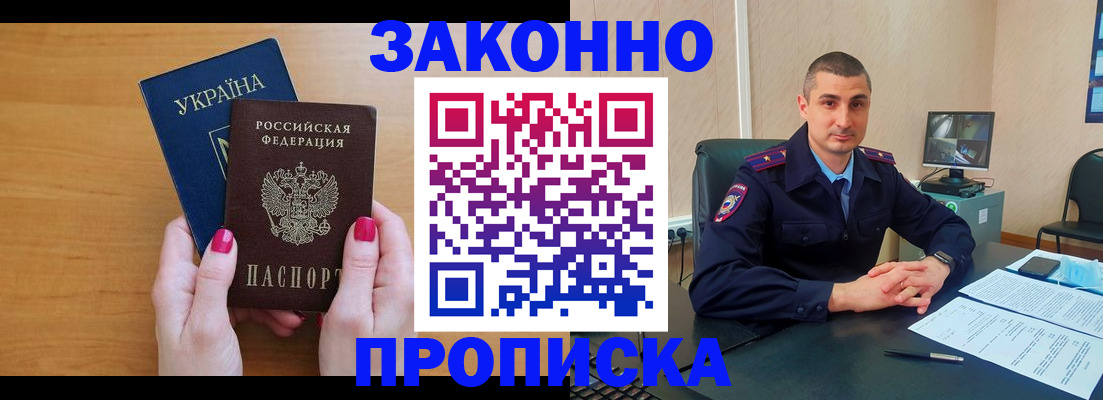 временная регистрация купить в Нововоронеже