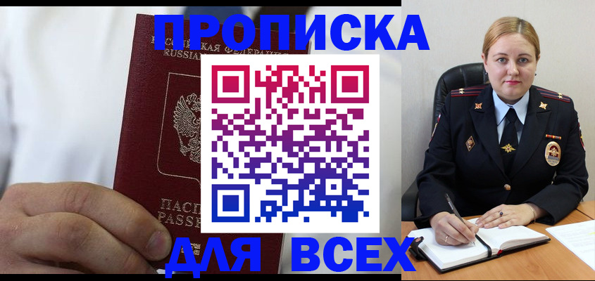 где прописаться в Нововоронеже